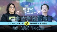 保江邦夫と梅田尚宏の講演会ポスター 2026年6月6日開催