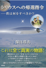 シリウスへの帰還指令