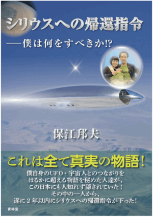 シリウスへの帰還指令